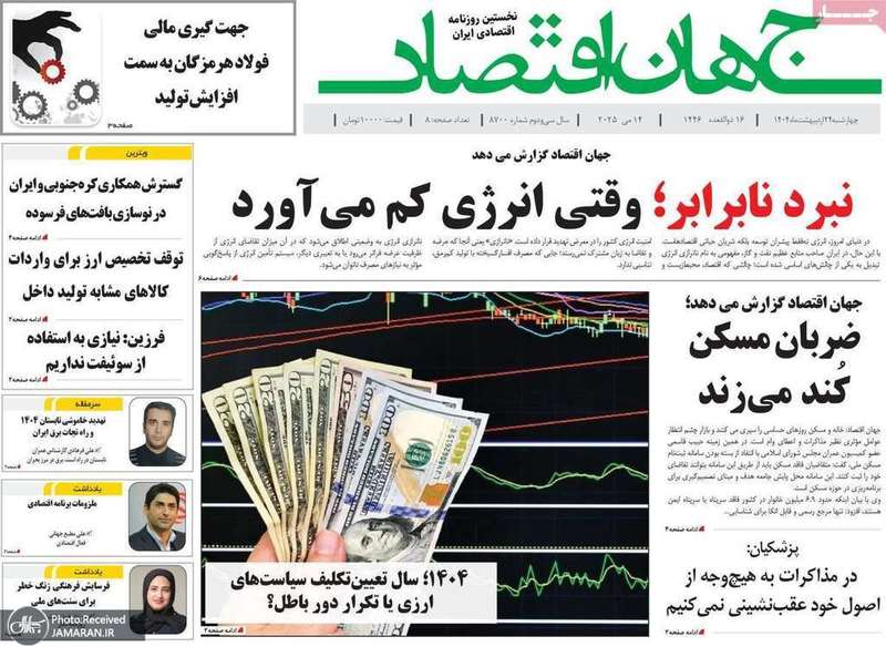 گزیده روزنامه های 24 اردیبهشت 1404