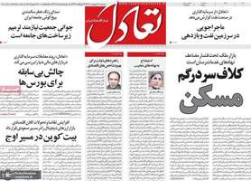 گزيده روزنامه های 30 اردیبهشت 1404