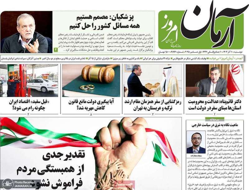 گزیده روزنامه های 10 آذر 1404