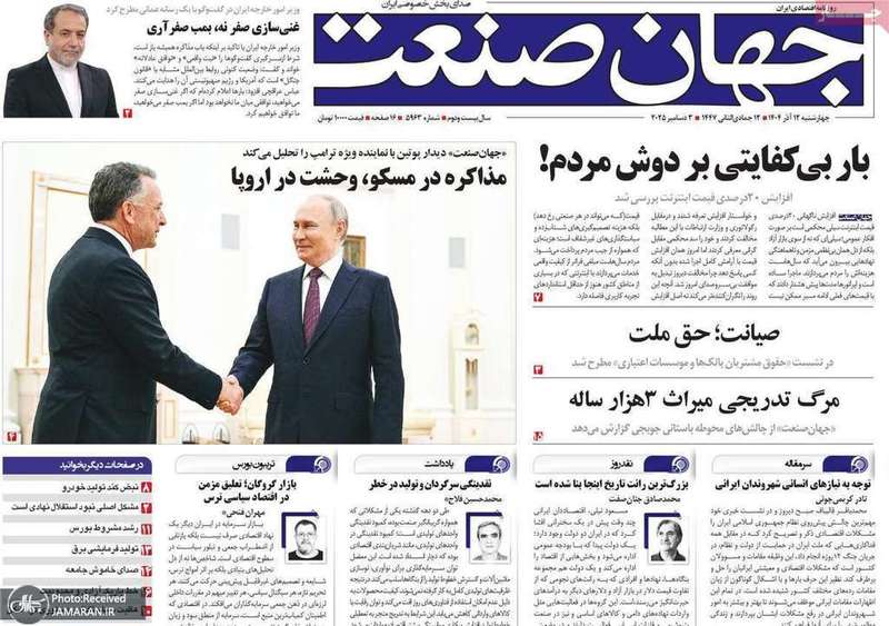 گزيده روزنامه هاى 12 آذر 1404