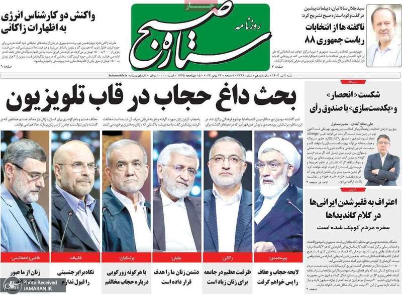 گزیده روزنامه های 2 تیر 1403