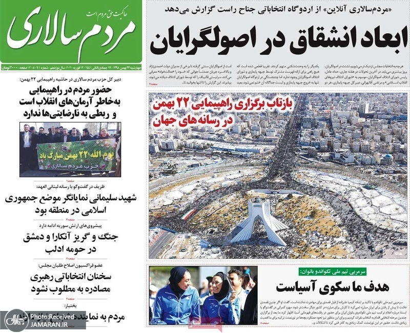 گزیده روزنامه های 23 بهمن 1398