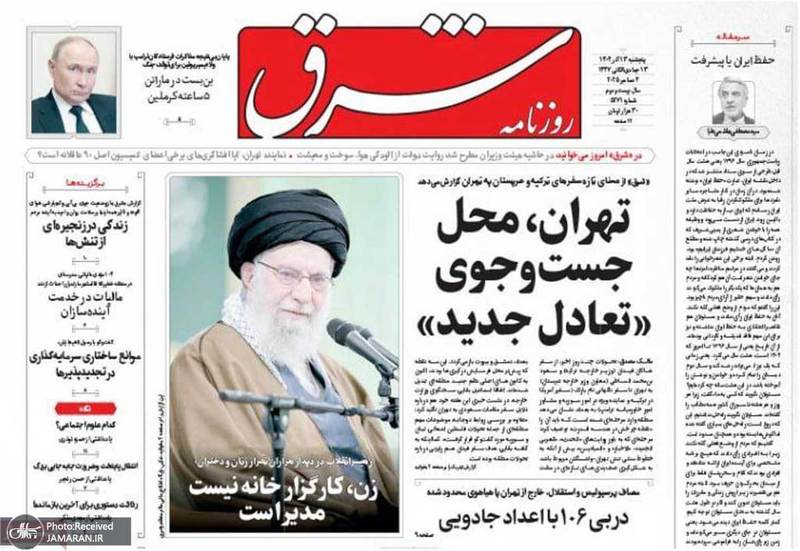 گزیده روزنامه های 13 آذر 1404