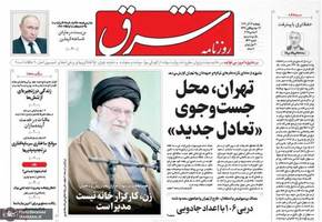 گزیده روزنامه های 13 آذر 1404