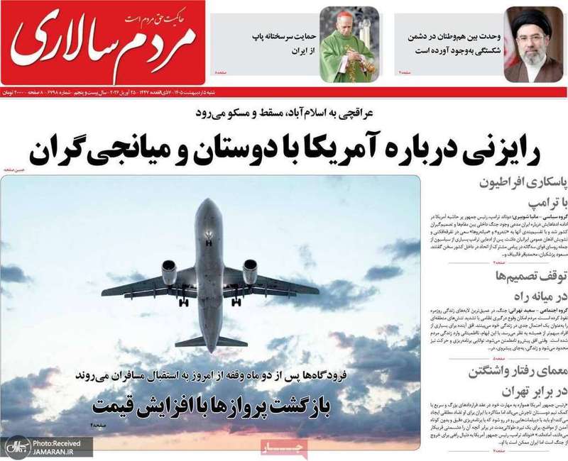 گزيده روزنامه های 5 اردیبهشت 1405