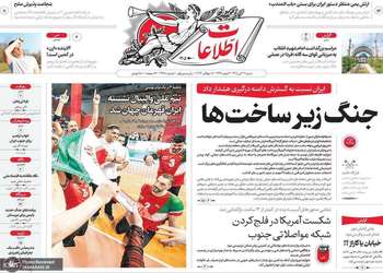 گزیده روزنامه های 27 تیر 1405
