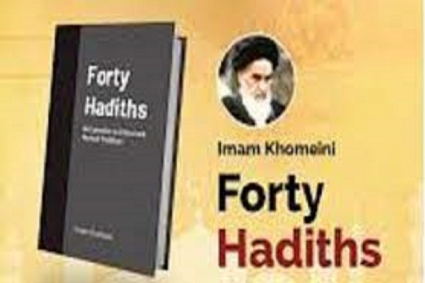 Imam Khomeini’s famous work “Forty Hadith” remains unprecedented, contents appealing to both scholars and youth alike