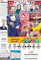 گزیده روزنامه های 30 آذر 1404