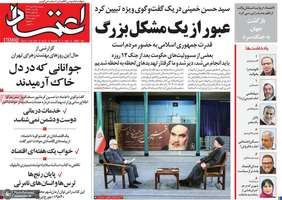 گزیده روزنامه های25 دی 1404