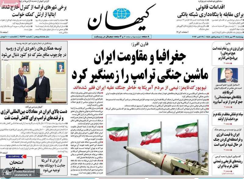 گزیده روزنامه های 29 مهر 1405 
