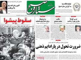 گزیده روزنامه های 28 مرداد 1404