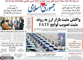 گزیده روزنامه های 26 اسفند 1403