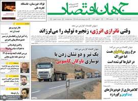 گزیده روزنامه های 15 دی 1404