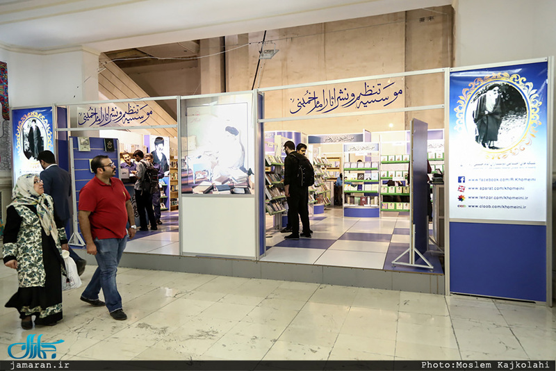 غرفه موسسه تنظیم و نشر آثار امام خمینی در نمایشگاه بین المللی کتاب تهران