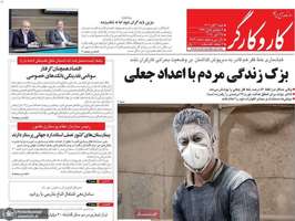 گزیده روزنامه های 3 آبان 1404