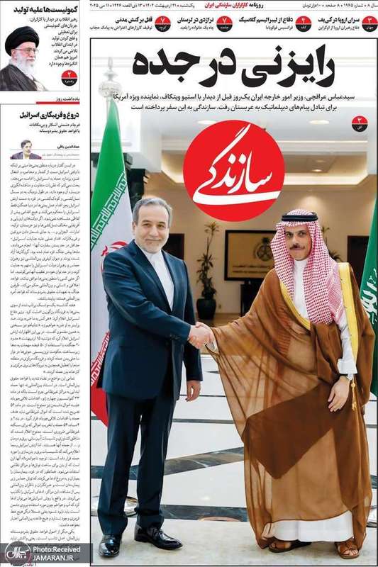 گزیده روزنامه های 21 اردیبهشت 1403