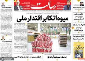 گزیده روزنامه های 14 مرداد 1399