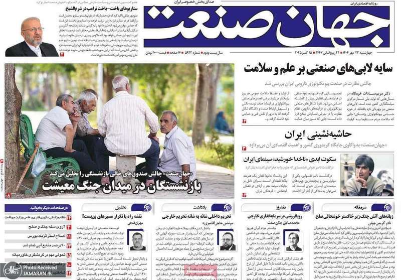 گزیده روزنامه های 23 مهر 1404