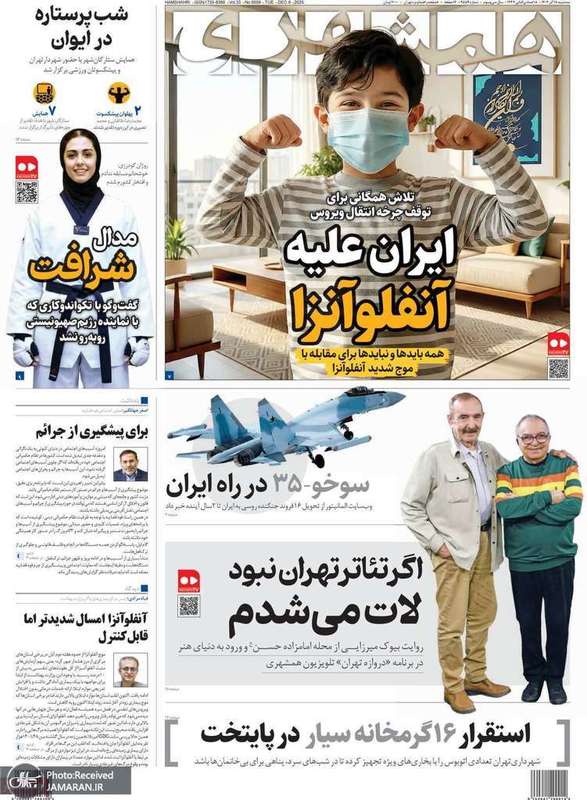 گزيده روزنامه های 18 آذر 1404