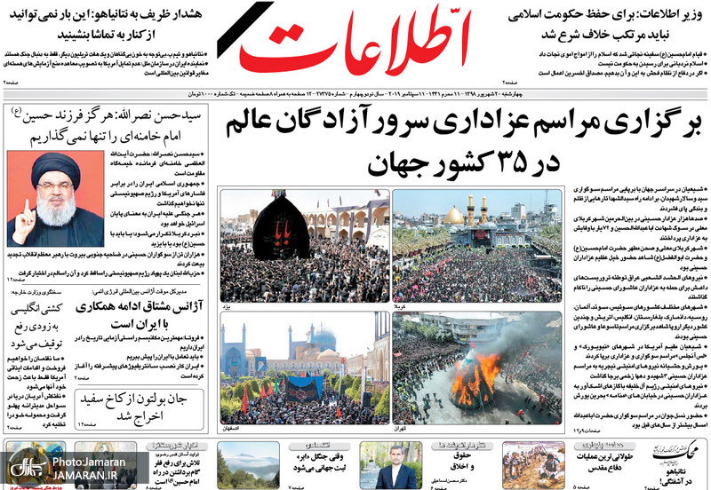 گزیده روزنامه های 20 شهریور 1398