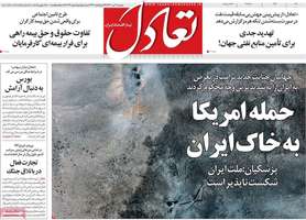 گزیده روزنامه های 2 تیر 1404 