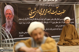 مراسم بزرگداشت آیت الله ری شهری (ره) در مسجد اعظم قم‎