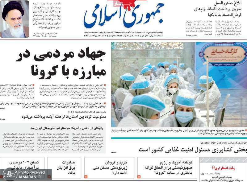 گزیده روزنامه های 25 فروردین 1399