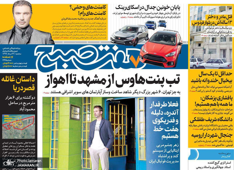 گزیده روزنامه های 22 مرداد 1398
