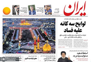 گزیده روزنامه های 28 مهر 1398