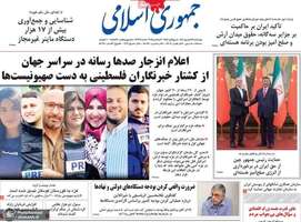 گزیده روزنامه های 12 شهریور 1404