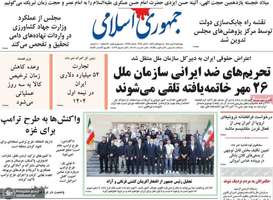 گزيده روزنامه های 9 مهر 1404