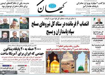 گزیده روزنامه های 20 مرداد 1405