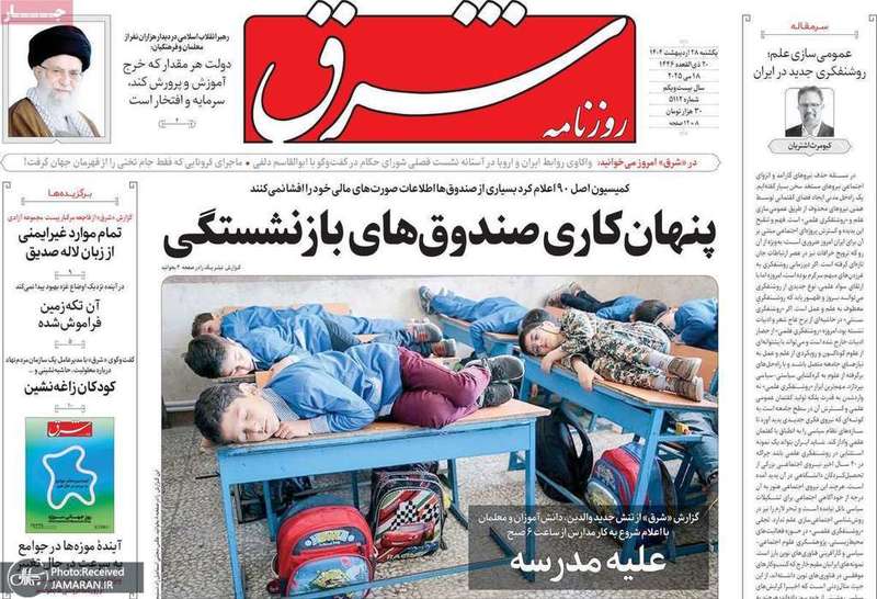 گزیده روزنامه های 28 اردیبهشت 1404