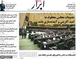 گزیده روزنامه های 27 مرداد 1405