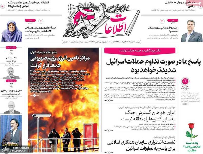 گزیده روزنامه های 26 خرداد 1404