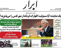 گزیده روزنامه های 18 آذر 1398