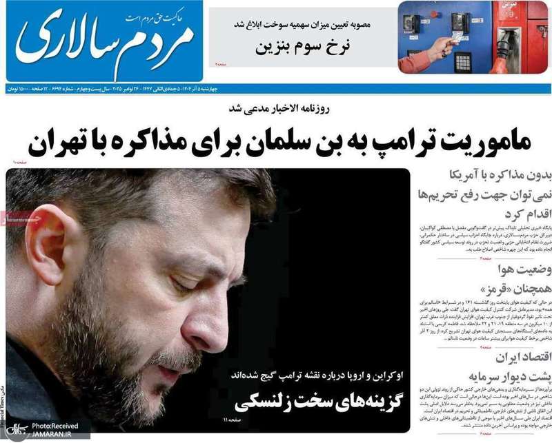 گزيده روزنامه های 5 آذر 1404