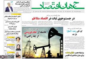 گزیده روزنامه های 17 آبان 1404