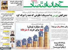 گزیده روزنامه های 7 مهر 1404