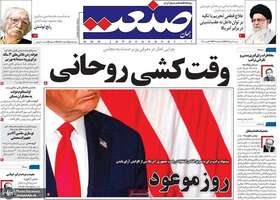 گزیده روزنامه های 11 مرداد 1399