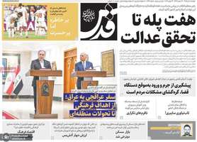 گزیده روزنامه های 8 تیر 1405