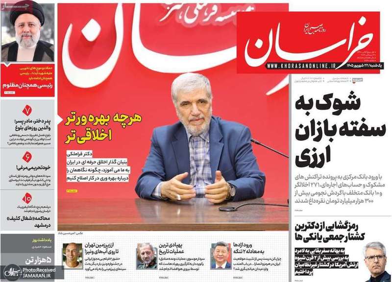 گزیده روزنامه های 22 شهریور 1405
