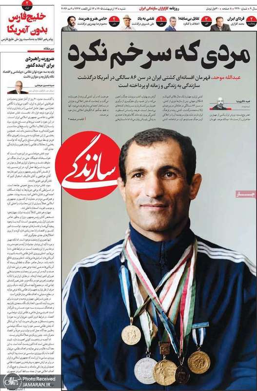 گزيده روزنامه های 12 اردیبهشت 1405