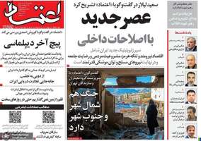 گزیده روزنامه های 24 خرداد 1405