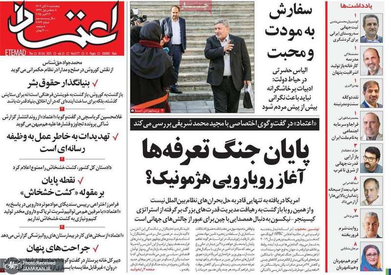 گزیده روزنامه های 8 آبان 1404