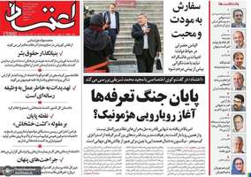 گزیده روزنامه های 8 آبان 1404