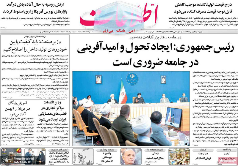 گزیده روزنامه های 6 بهمن 1400