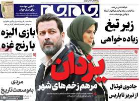 گزیده روزنامه های 12 خرداد 1404