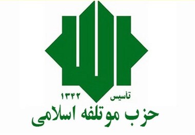 موضع صریح حزب مؤتلفه اسلامی: شایعه‌سازی در مورد تصمیمات مجلس خبرگان رهبری، فتنه رسانه‌ای برای تشویش اذهان است