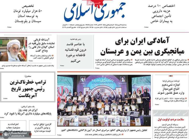 گزیده روزنامه های 21 مهر 1405